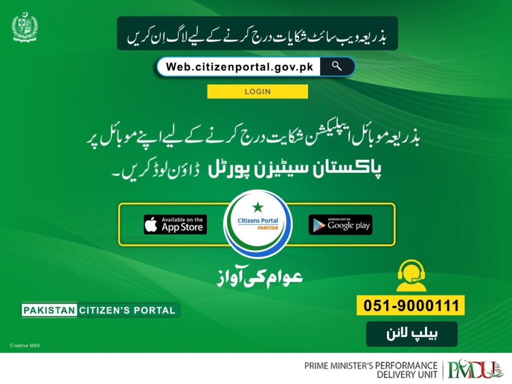 Download the Pakistan Citizen Portal for PC 1